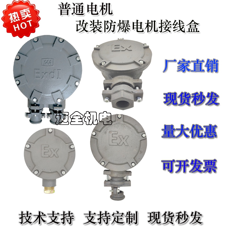 Y series Y2 series ordinary motor modified explosion - proof motor wiring box factory transformation security inspection and heat - receiving sales