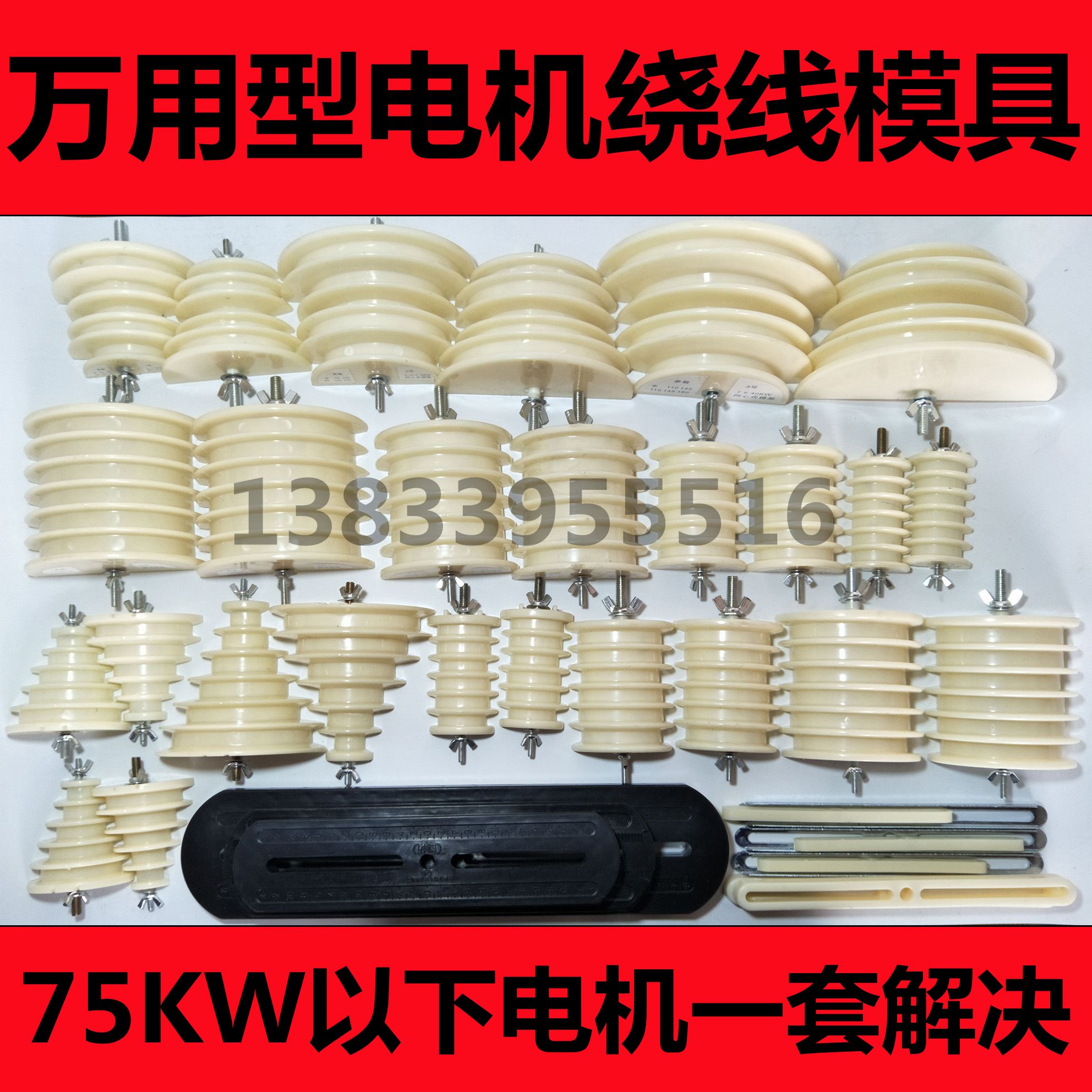 New Universal Integrated Motor Winding Mould Maintenance Tools for Integrated Motor Maintenance Tools