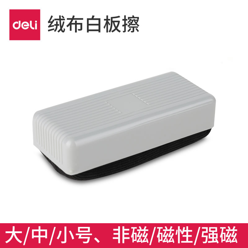 Right-hand white board eraser blackboard eraser small number suede big number magnetic white board pen with teacher chalk eraser brushed strong magnetic whiteboard eraser glass whiteboard special office clean white board pen wipe