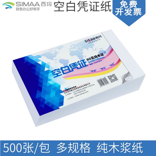 Deli Gebang Voucher Paper 240*140 НДС Электронная печатная бумага счета 210*120 Гм ваучер с утолщенным белой бумагой.