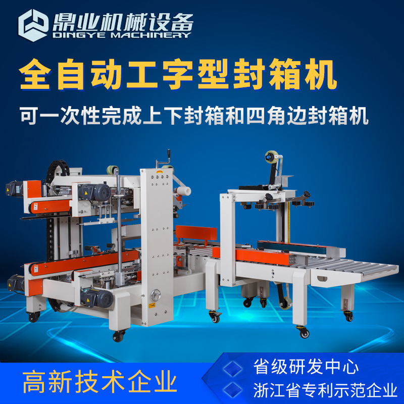 Dingye DFXS7050 automatic four-corner edge sealing machine Semi-automatic I-shaped sealing machine Tape sealing machine