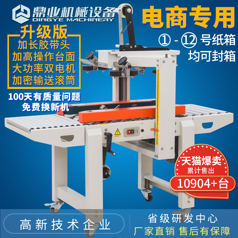 Dingye factory direct post No 1 to 13 small carton automatic tape sealing machine Packing machine Commercial express package packing machine Tape sealing machine Flat carton sealing machine