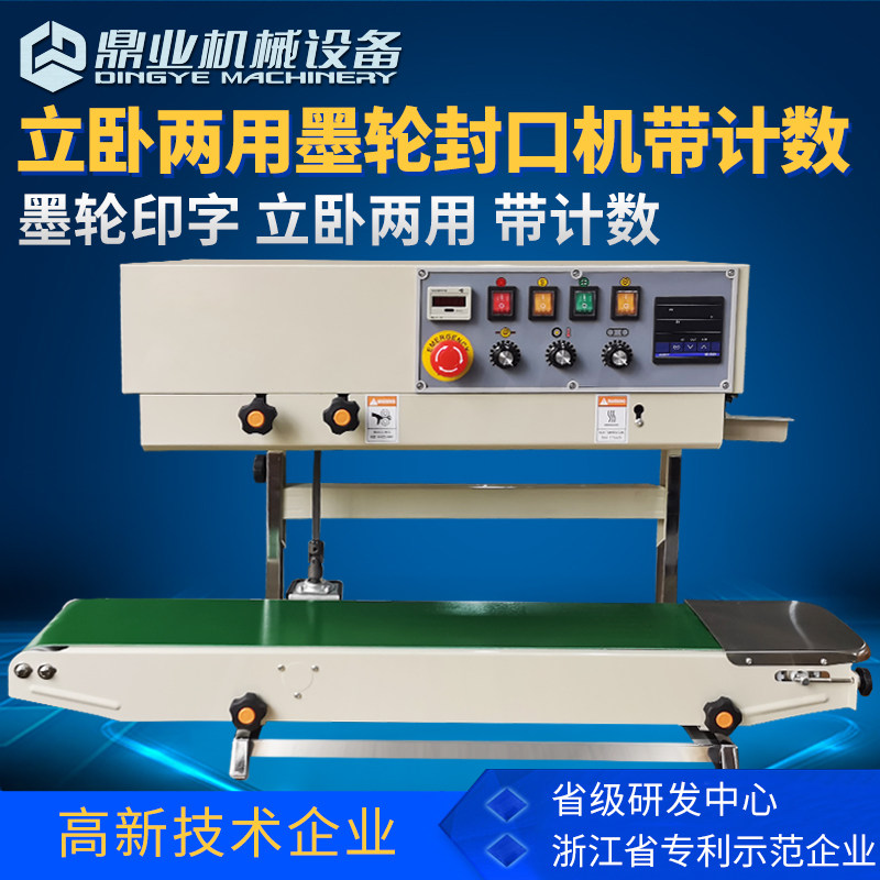 Dingye FRD1000C vertical sealing machine with counting automatic ink wheel printing continuous sealing machine Plastic film aluminum foil bag Kraft paper bag vertical and horizontal dual-use suitable for sealing with liquid packaging bag