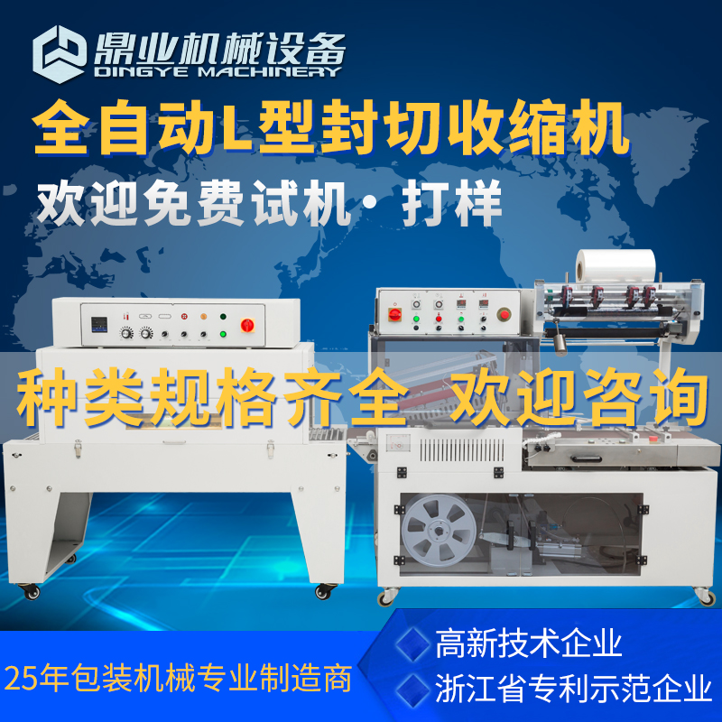 Dingye automatic L-type sealing and cutting machine shrinking machine heat shrinkable film packaging machine gift box tea box books tableware bagging machine sealing film plastic sealing machine side sealing machine clothes shoes box e-commerce express packaging