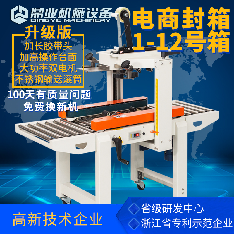 Dingye factory direct postal No. 1 to 13 small carton automatic tape sealing machine Packer e-commerce special express parcel packing machine tape sealing aircraft box sealing machine labeling machine