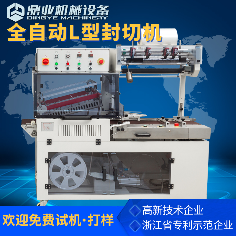 Dingye DQL5545S automatic L-shaped sealing and cutting machine gift box color paper box matte brake pad shoe box gift box tea box heat shrinking machine