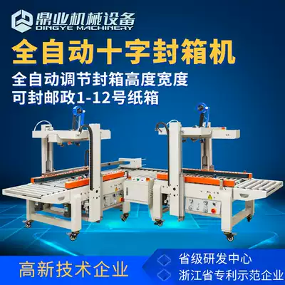 Dingye automatic cross sealing machine combined with automatic corner tape sealing machine Postal e-commerce express carton baler (automatically adapt to different sizes of cartons within the sealing range)