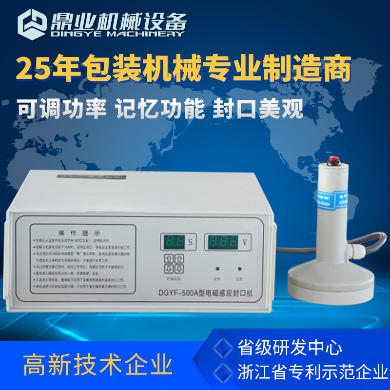 Dingye DGYF-500A electromagnetic induction sealing machine Oil barrel egg yolk crisp honey Plastic bottle cap Glass bottle mouth aluminum foil sealing machine