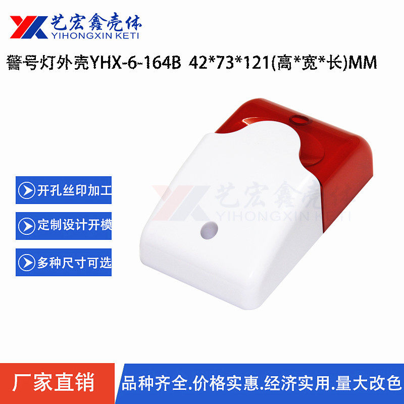 Police light shell security housing plastic housing alarm when alarm lights ABS transparent material 6-164b