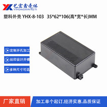 Plastic shell Junction box Small plastic shell Security shell Small shell Universal shell 35X62X106