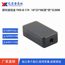 Small wiring plastic shell fixture small shell black hole universal shell ABS shell 16*25*48