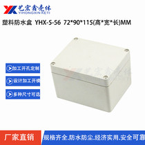 72X90X115 waterproof case plastic housing plastic case junction box junction box security housing 5-56