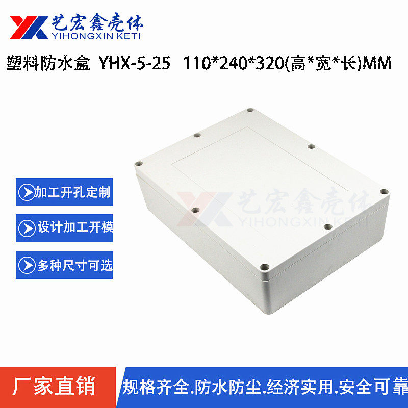110x240x320 waterproof case plastic housing plastic case junction box junction box security housing 5-25