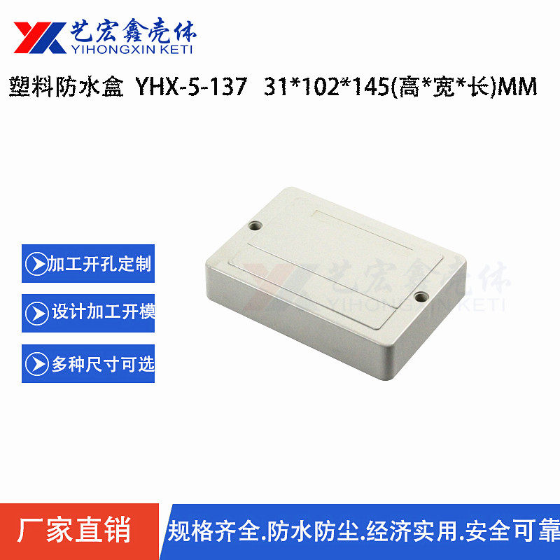 31X102X145 security monitoring power junction box plastic housing waterproof case security waterproof case 5-137
