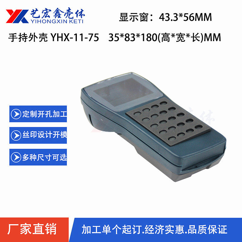 Handheld Shell Instrument Rubber Shell Portable Shell Handheld Tester Display Window Shell 11-75