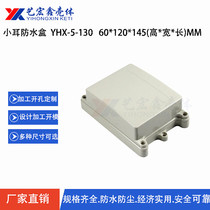 60X120X145 monitoring outdoor waterproof equipment monitoring rain proof box with ear waterproof plastic shell 5-130