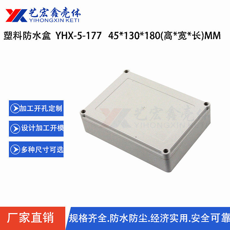 45x130x180 security monitoring power junction box plastic housing waterproof case security power supply 5-177
