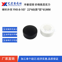 Plastic shell Plastic shell Security shell Screwed shell Universal plastic shell 22*60