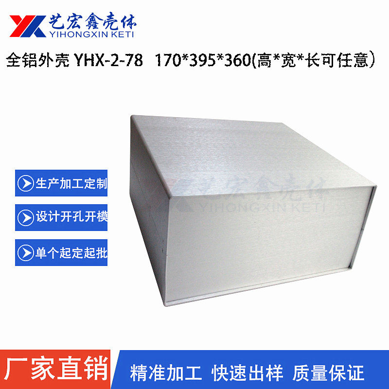 170X395X360 full aluminum shell case security electric case metal host shell monitor host meter host shell 2-78