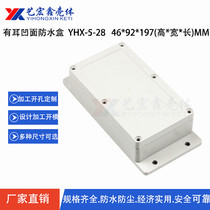 46X92X197 security monitoring power junction box plastic housing waterproof case power waterproof case 5-28
