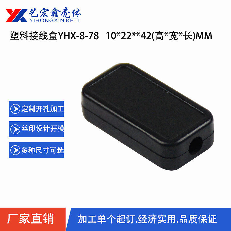 Small junction box plastic housing security housing free screw housing Universal housing 10 * 22 * 42