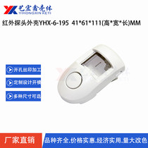 Infrared probe housing security plastic housing multi-angle to the projectile plastic shell 6-195