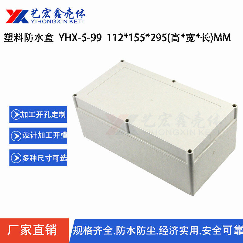 112X155X295 plastic waterproof box turn over power box over wire box outdoor wiring security shell 5-99