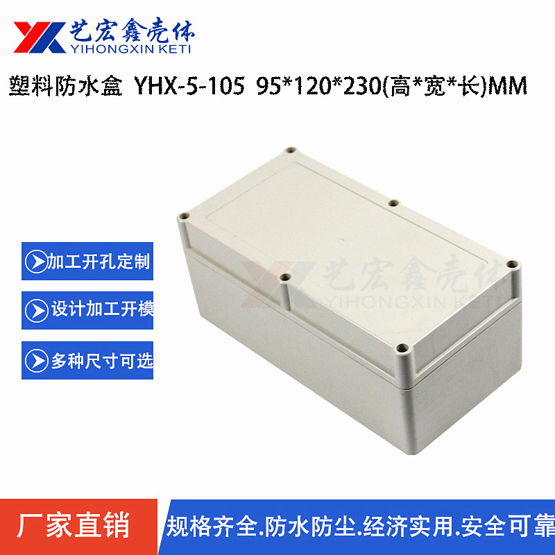 95X120X230 security monitoring power junction box plastic housing waterproof case security power supply 5-105
