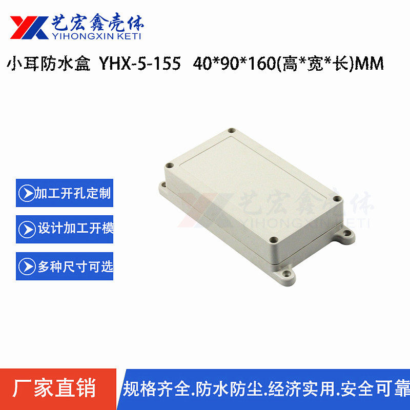 40X90X160 security monitoring power supply junction box plastic shell waterproof box security waterproof box 5-155