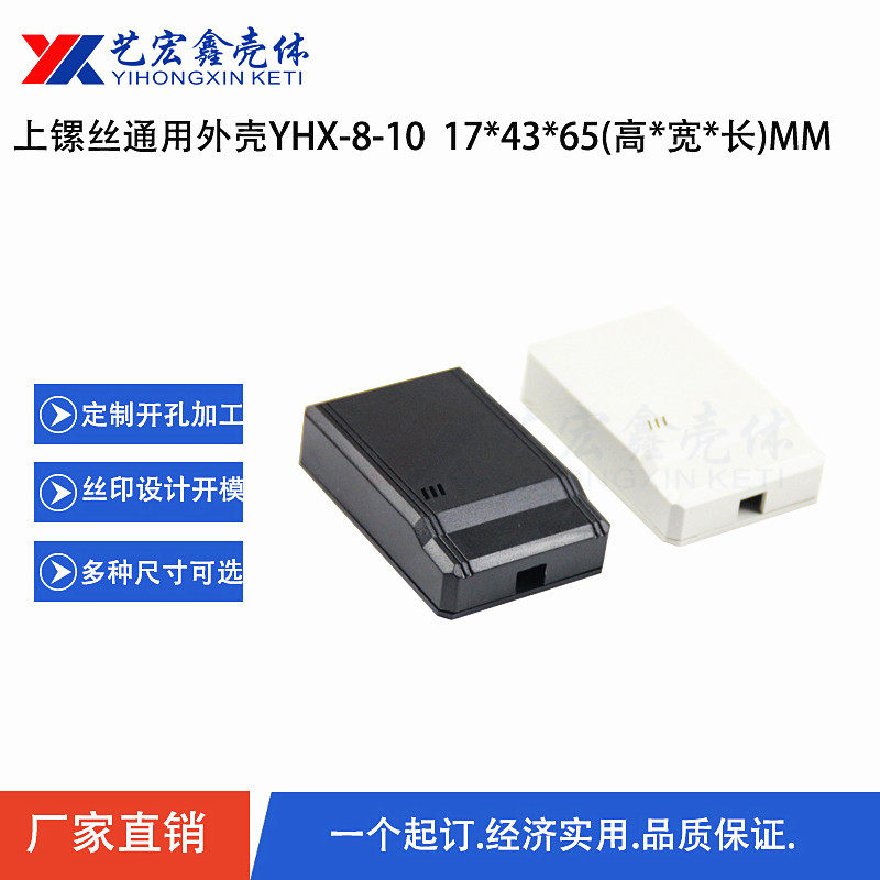 Plastic housing security housing junction box meter meter housing small plastic housing 17X43X65