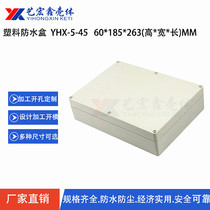 60X185X263 plastic housing plastic monitoring waterproof case junction box meter case 5-45