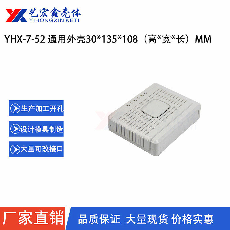 Network shell Plastic shell Instrument shell Universal shell Security network shell 7-52