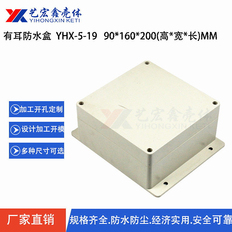 90X160X160 plastic housing module box plastic housing junction box control box glue case 5-19