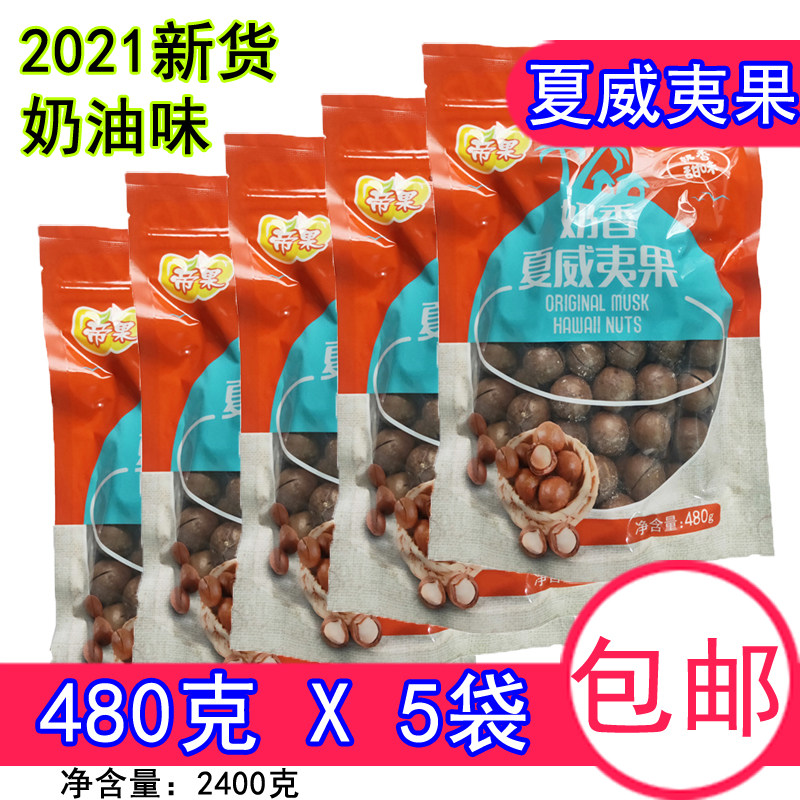 Hawaiian Fruits 5 Catty Dress Emperors 500g Whole Boxes Bulk Nut Milky Butter Cream Taste Year dried fruit kernel snacks