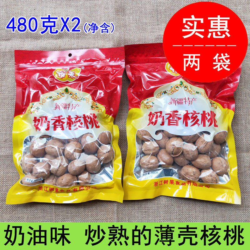Cooked walnut cream flavor 500gX2 bag milk fragrance hand-peeled Xinjiang roasted walnut nuts New Year's goods dried fruit casual snacks