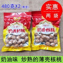 Cooked Walnut Cream Flavor 500gX2 Bagged Milk Flavor Hand Peeled Xinjiang Walnut Nut Annual Dried Fruit Leisure Snacks