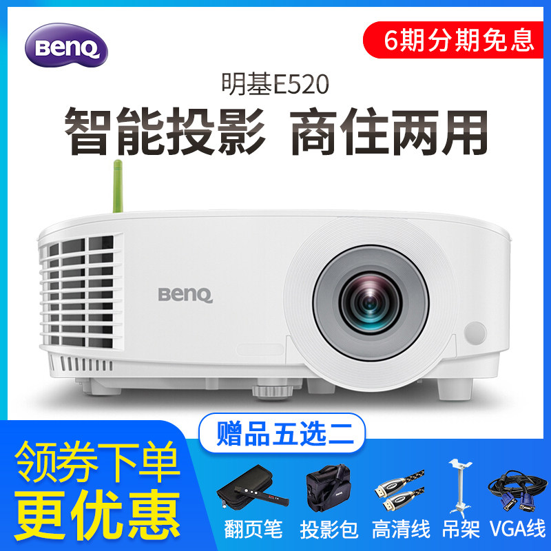 BENQ projector E520 intelligent business office training teaching education network class 1080P wireless WiFi Bluetooth mobile phone projector