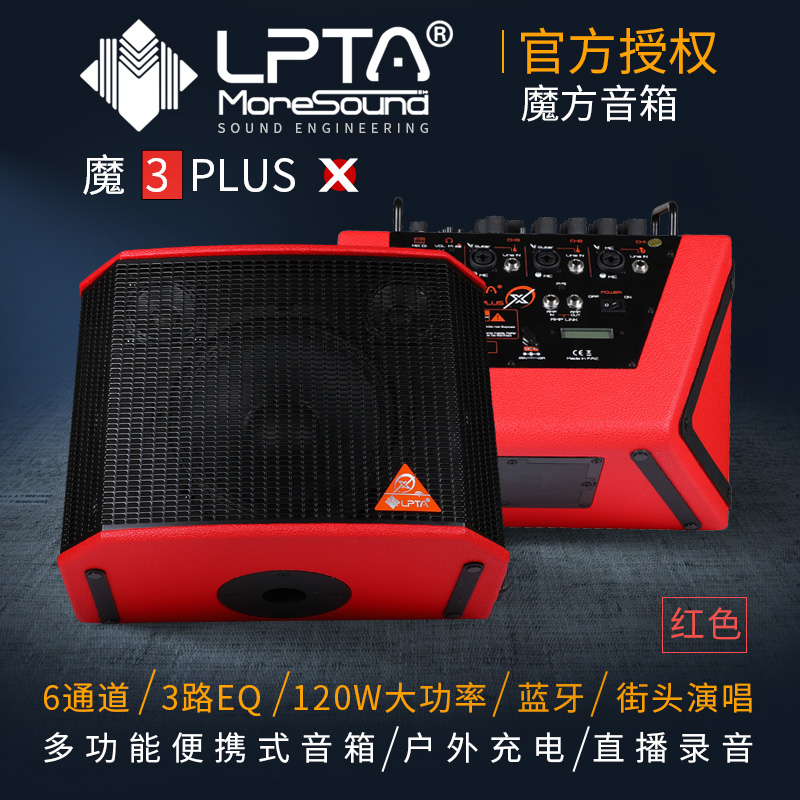 Magic 3plus X guitar speaker outdoor playing and singing Bluetooth charging audio wireless live recording 120W