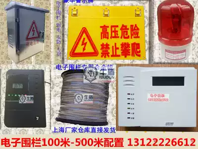 100 meters electronic fence pulse controller Perimeter alarm host Front-end accessories Terminal rod alloy wire