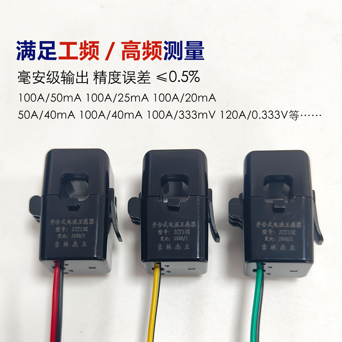 开口式电流互感器JXKCT24K：轻松搞定电力测量，开合开启新体验！