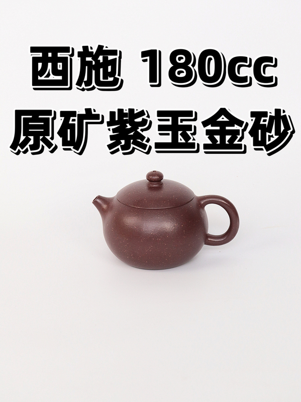 Xishi Teapot 180Cc, Original Mineral Purple Jade with Gold Sand, Deep Well Mineral Old Material (Material Made 10 Years Ago), Semi-Handmade