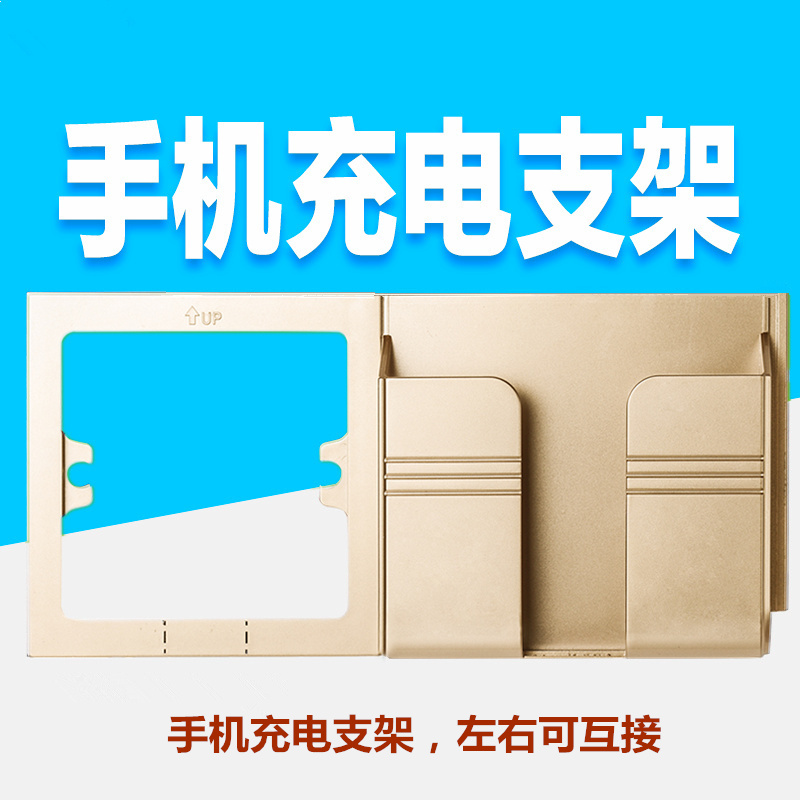 Universal charging mobile phone rack wall fixed snap-on bedside rack socket with USB multi-purpose socket