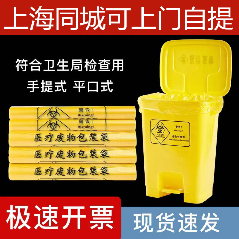 医疗垃圾袋黄色诊所用一次性耐高温高压实验室灭菌医疗废物垃圾袋