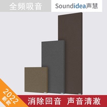 Shenghui fabric full-range sound-absorbing panel tuning panel audio-visual room recording studio piano room home theater Dr. Jiansheng