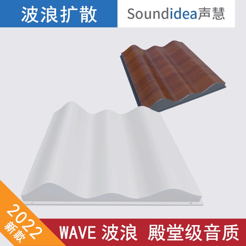 Shenghui WAVE600 Wave Diffuser Diffuser Plate MLS HIFI Room Acoustics 2D Building Sound Doctor