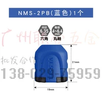 NMS-2PB (сингл)