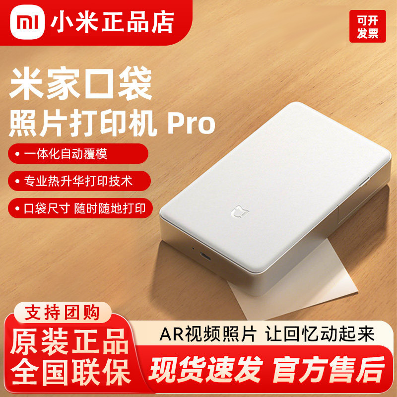 Xiaomi Mijia Pocket Photo Printer Pro with Sublimation Technology, Automatic Lamination, Small Portable Printer for Home Use Xiaomi Mijia Pocket Photo Printer Pro with Sublimation Technology, Automatic Lamination, Small Portable Printer for Home Use