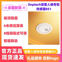 linptech human presence sensor ES1 Mijia app intelligent linkage millimeter wave radar sensor