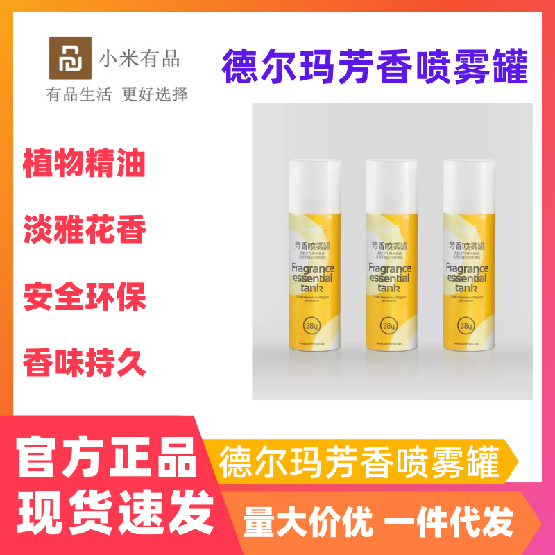 Xiaomi has a pin delma aromatic spray canister household bedroom office toilet with delicate air fresheners