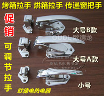 Flat oven door lock Freezer handle Adjustable handle buckle Freezer cold storage door Transfer window Oven door buckle